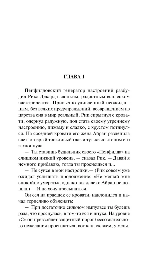 Мечтают ли андроиды об электроовцах?